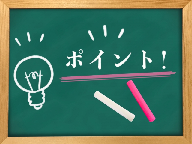 ポイント