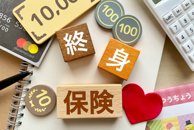 終身保険