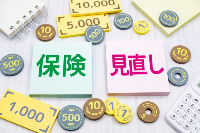保険を見直す時の机の上の状態